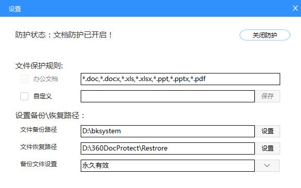 360文档卫士1.0.0.1202