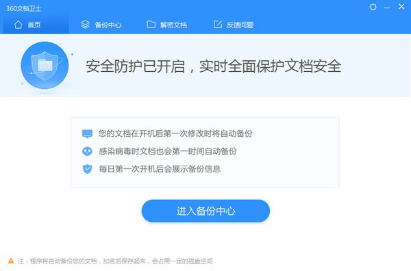 360文档卫士1.0.0.1202