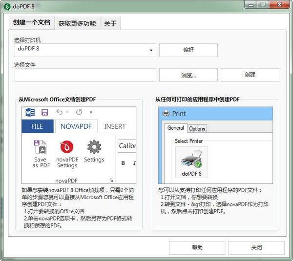 doPDF(虚拟打印机)v11.3.248