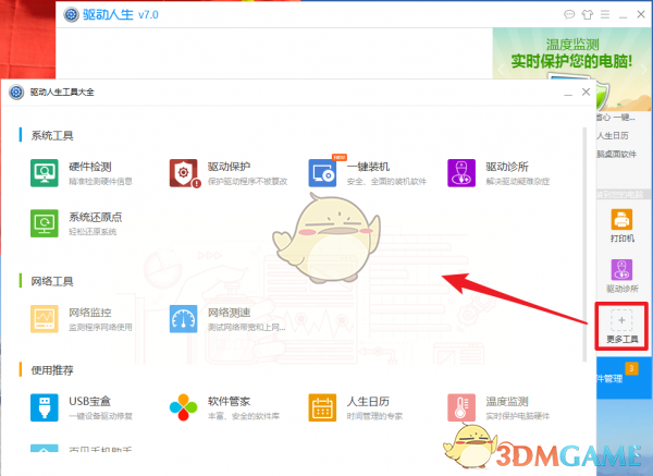 驱动人生网卡版v8.11.71.216