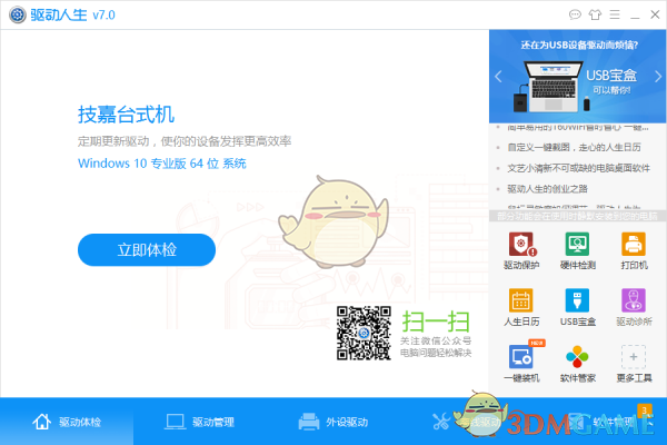 驱动人生网卡版v8.11.71.216