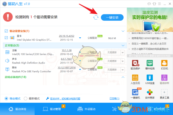 驱动人生网卡版v8.11.71.216