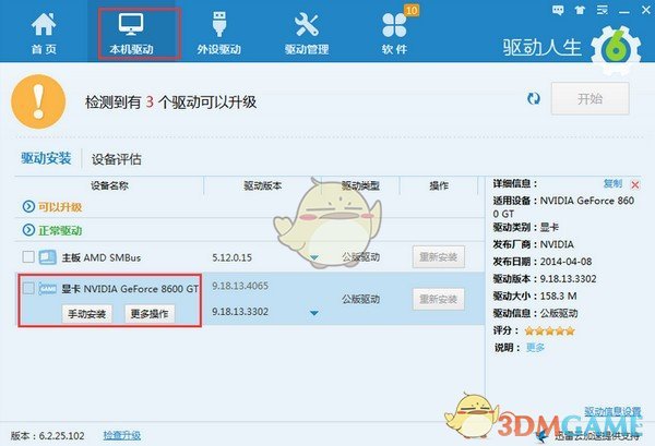 驱动人生网卡版v8.11.71.216