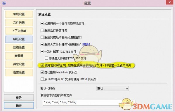 免费压缩解压软件(BandiZip)v7.23.0
