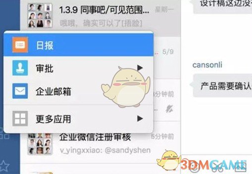 企业微信v4.0.0.6003PC版