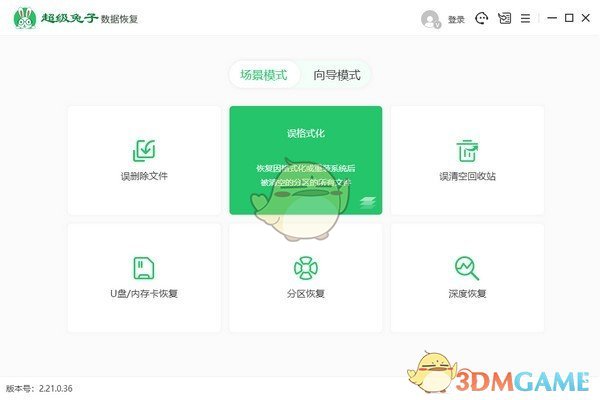 超级兔子数据恢复v2.22.1.98