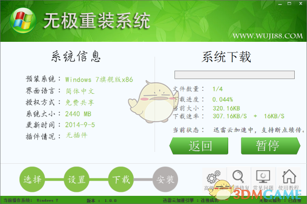 无极重装系统v1.0.0.0