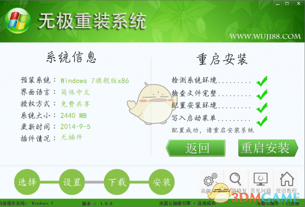 无极重装系统v1.0.0.0