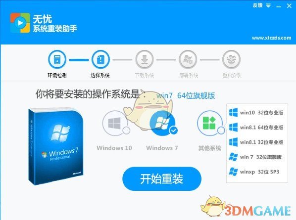 无忧系统重装助手v1.0.0.1