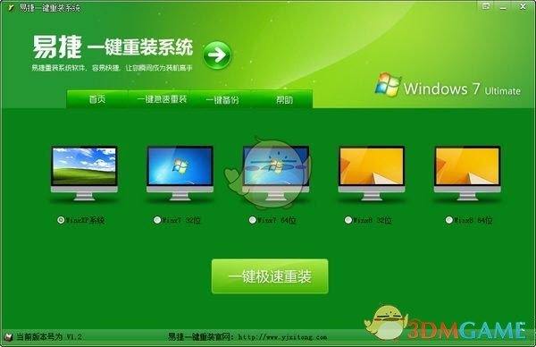 易捷一键重装系统v7.8.12