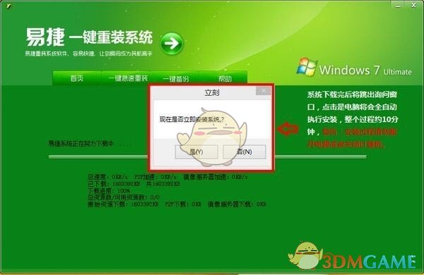 易捷一键重装系统v7.8.12