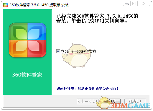 360软件管家官方版v13.0.0.2075
