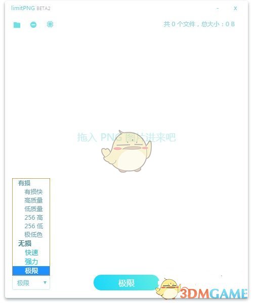 limitPNG(无损图片压缩工具)V1.2.0