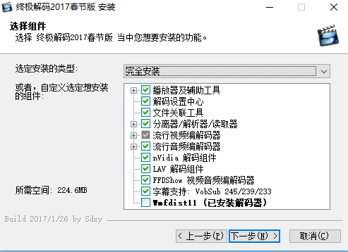 终极解码器v17.1.0