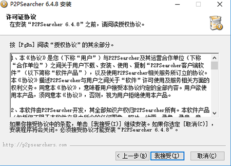 P2P种子搜索器v6.4.8