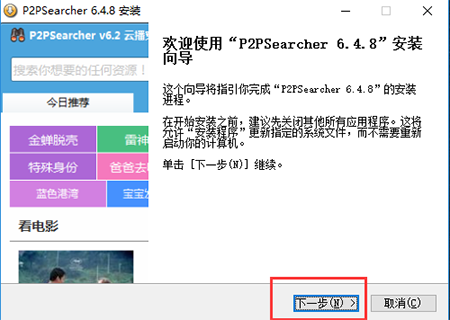 P2P种子搜索器v6.4.8