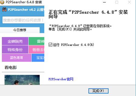 P2P种子搜索器v6.4.8