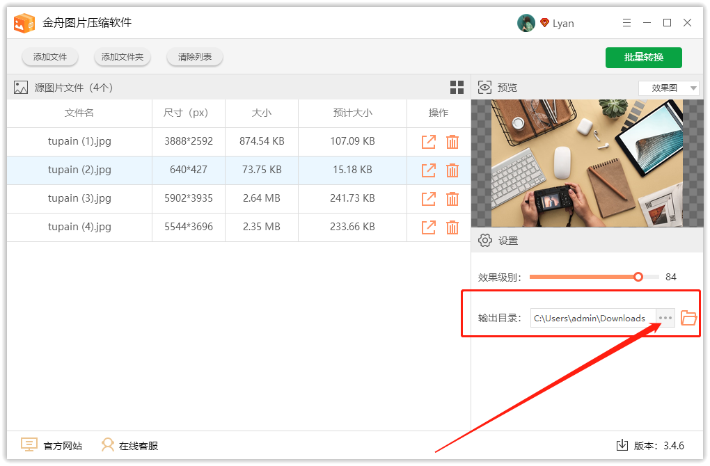 金舟图片压缩软件v3.4.6