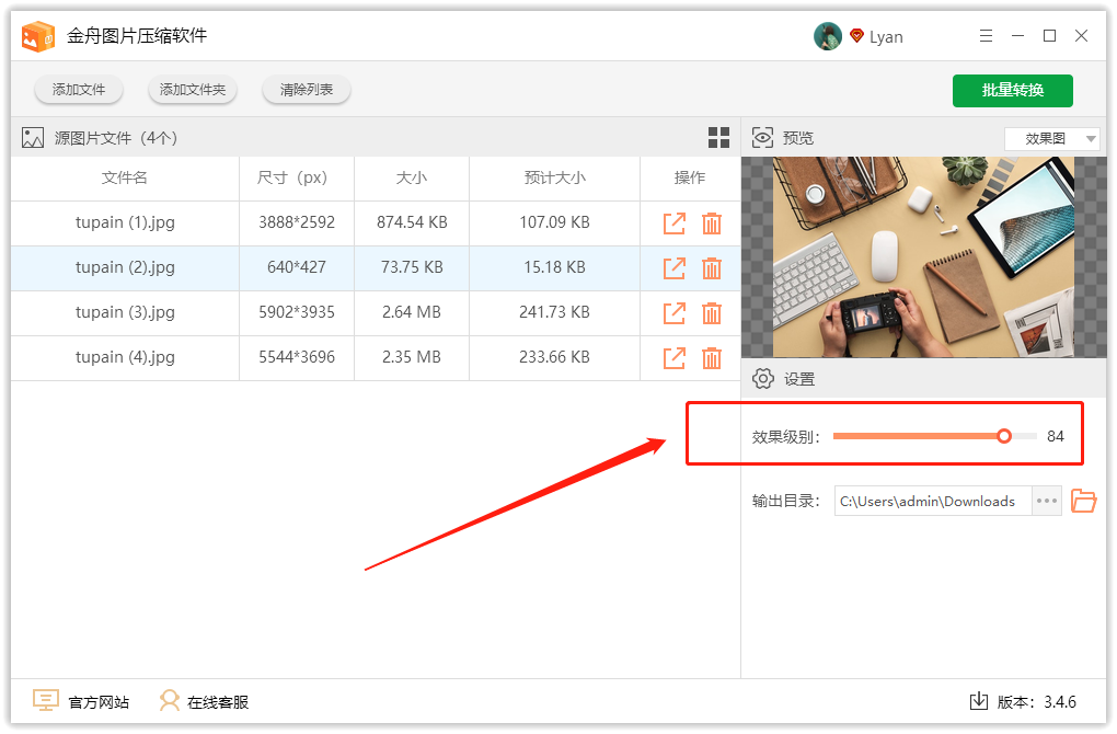 金舟图片压缩软件v3.4.6