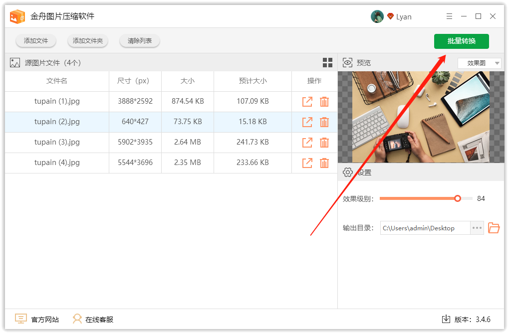 金舟图片压缩软件v3.4.6