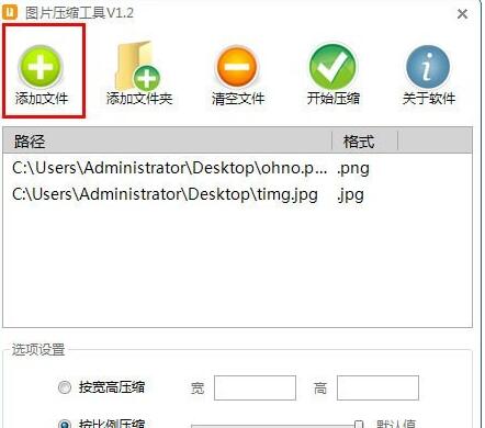千里马图片压缩工具v1.2