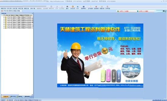 天师建筑资料管理软件v3.5.1.0