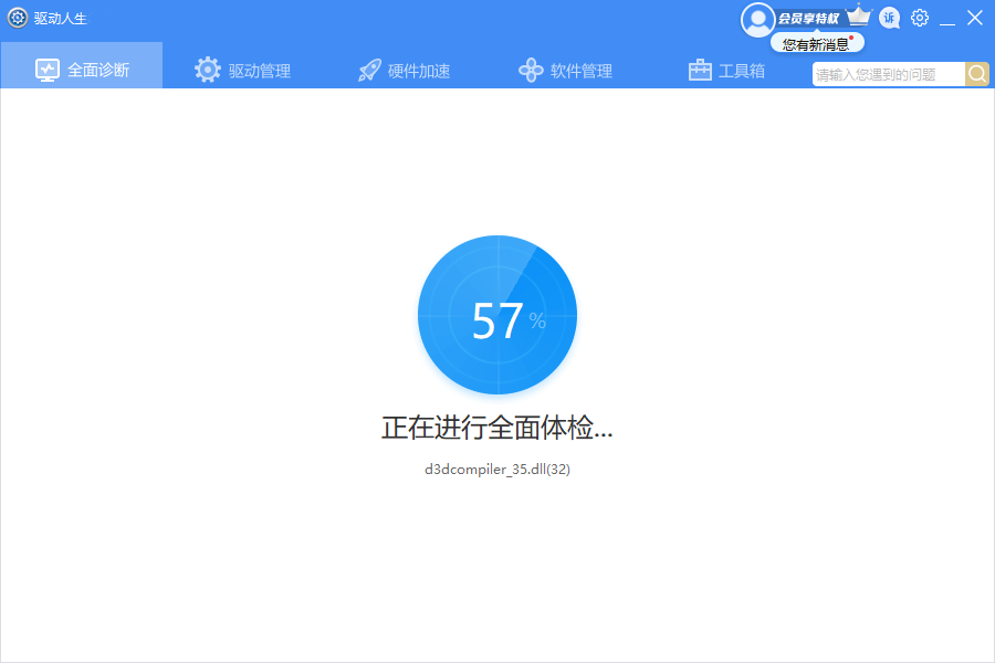 驱动人生PC版v8.2.27.122
