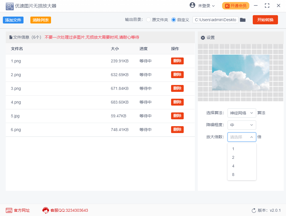 优速图片无损放大2.0.3.0