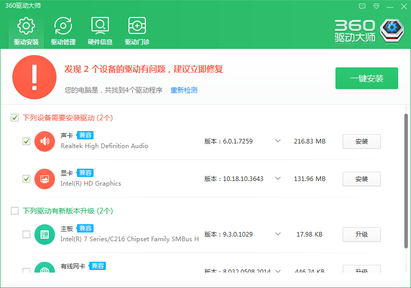 360驱动大师2.0.0.198轻巧版