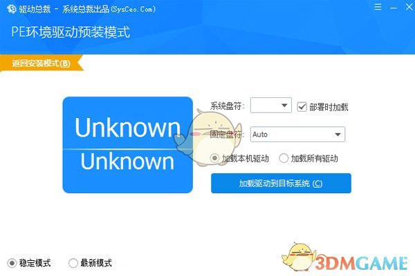 驱动总裁万能总裁2.13.0.8