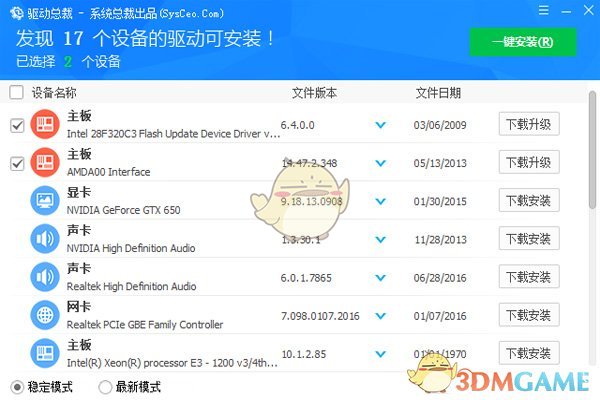 驱动总裁万能总裁2.13.0.8
