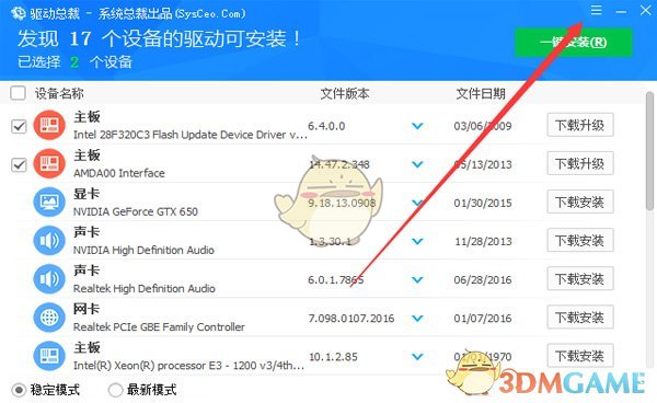 驱动总裁万能总裁2.13.0.8