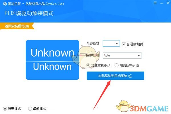 驱动总裁万能总裁2.13.0.8