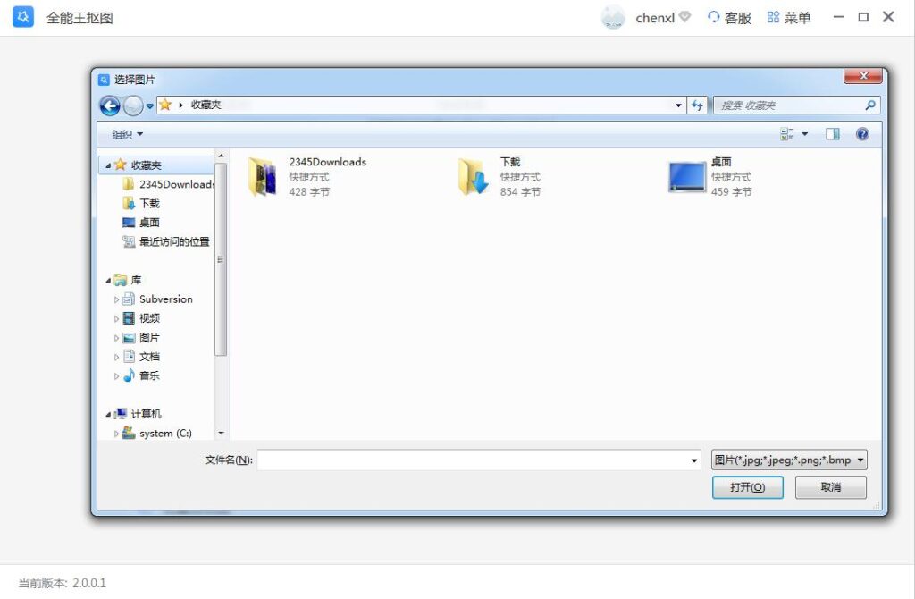 全能王抠图2.0.0.1