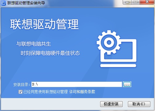 联想驱动管理v4.1.1401.2001