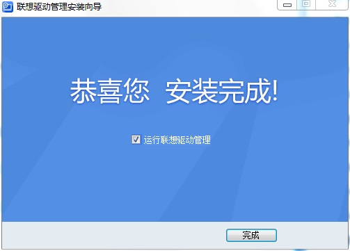 联想驱动管理v4.1.1401.2001