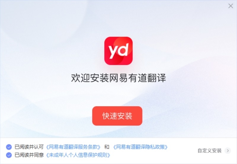 网易有道翻译旧版本