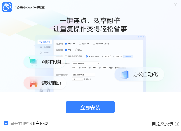 金舟鼠标连点器2.3.5.0