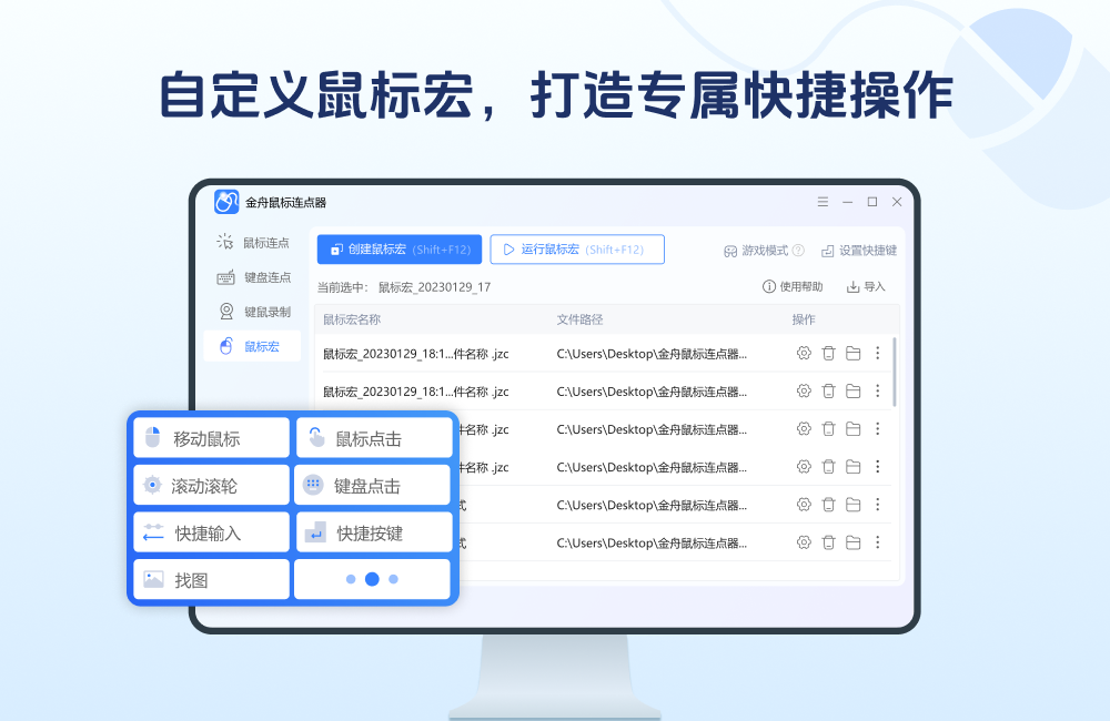 金舟鼠标连点器2.3.5.0
