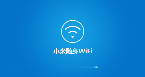 小米随身WiFi电脑版
