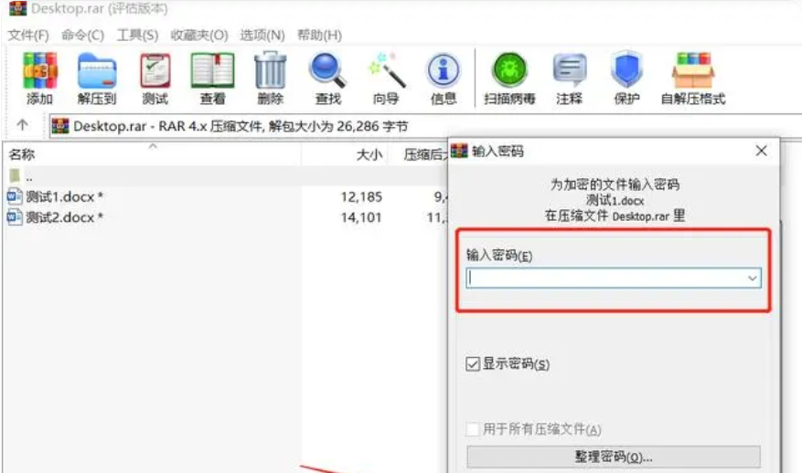 winrar密码忘记怎么办
