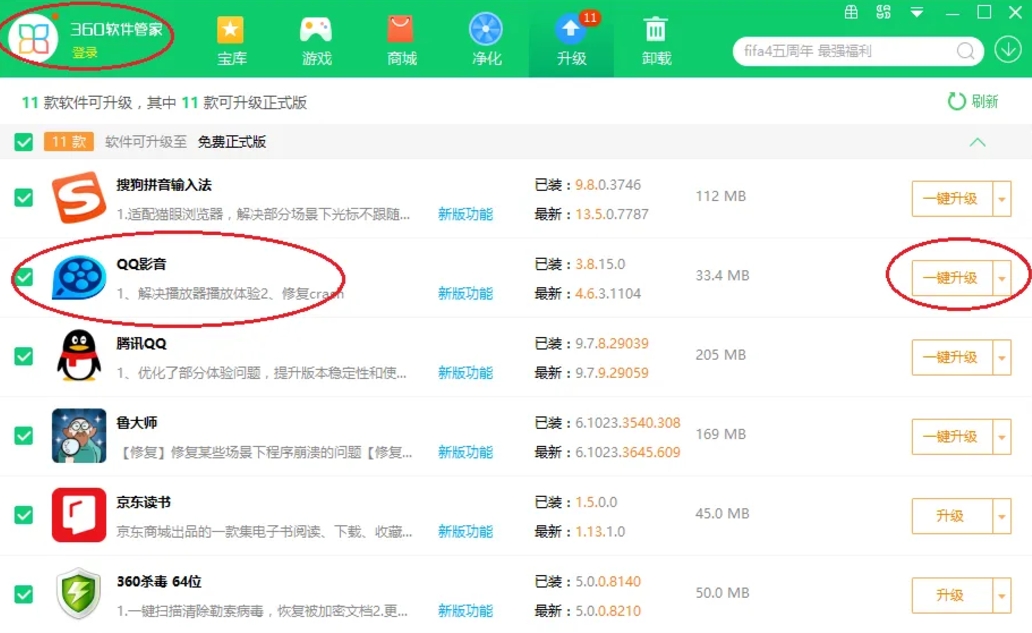 360软件管家怎么升级软件