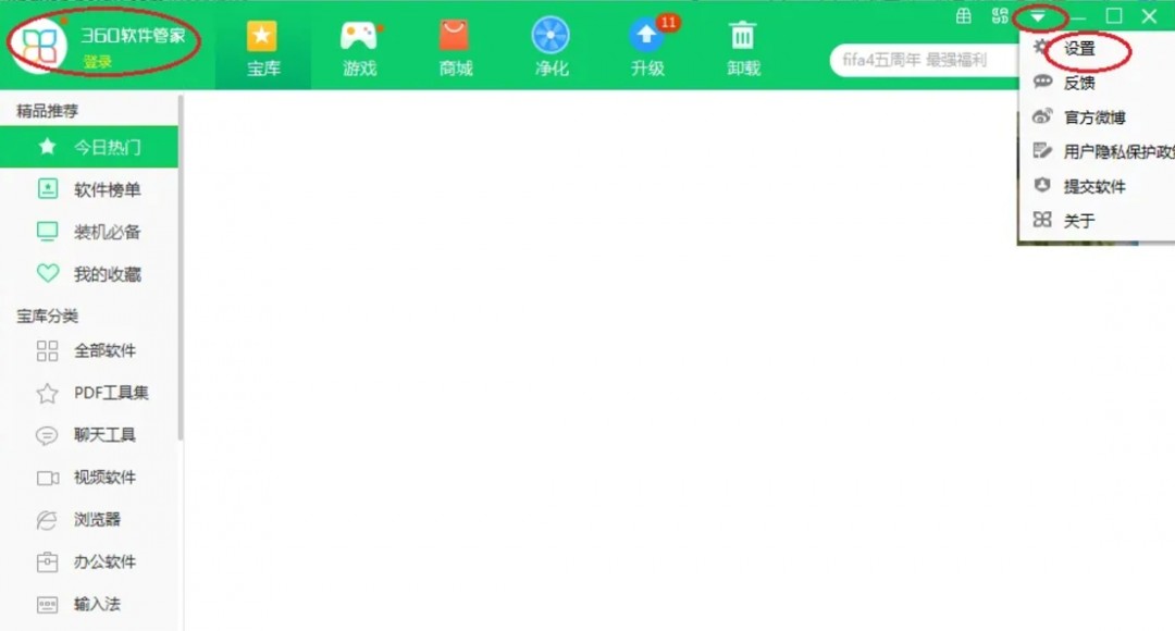 360软件管家怎么设置下载目录