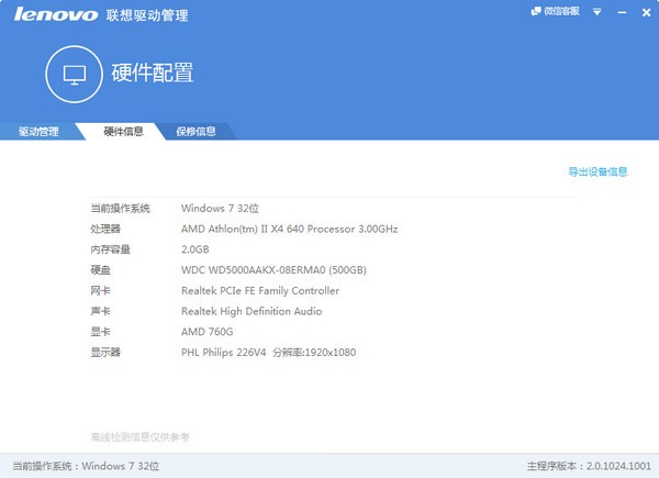 联想驱动管理旧版本