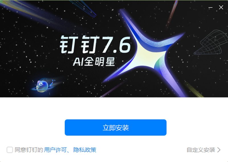 钉钉最新官方版