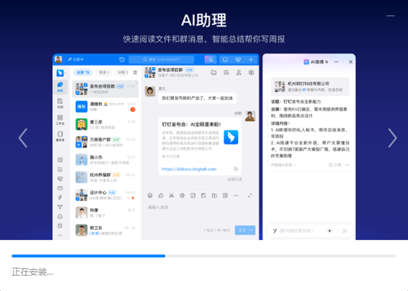 钉钉最新官方版
