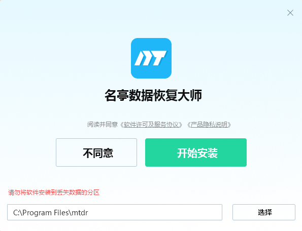 名亭数据恢复大师v2025.7.11.20268