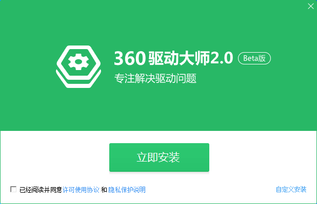 360驱动大师正版