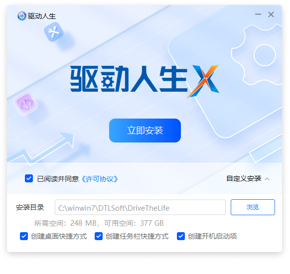 驱动人生10.0.16.38