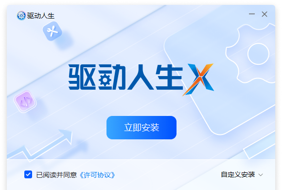 驱动人生10.0.16.38
